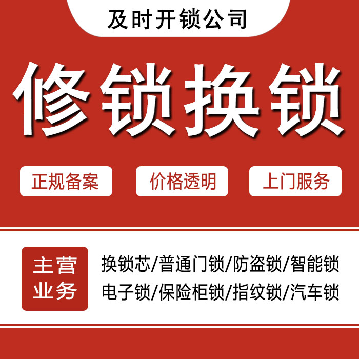 上海闵行区24小时上门 [开锁换锁修锁] 防盗门·保险柜·汽车锁